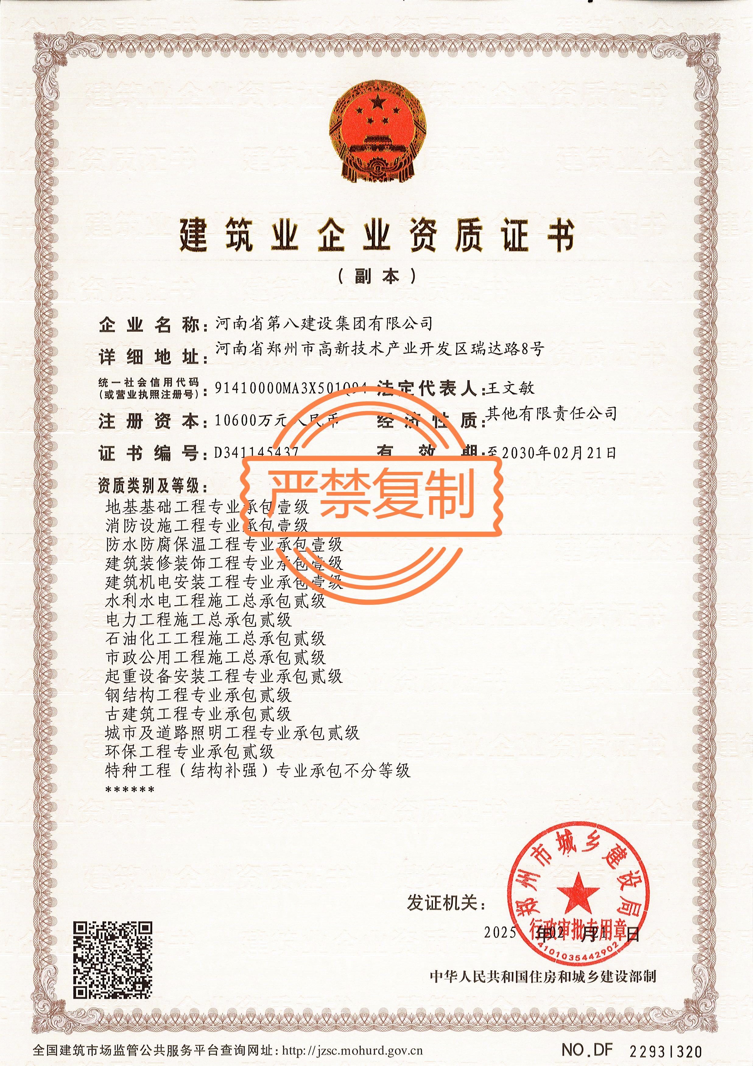 資質證書