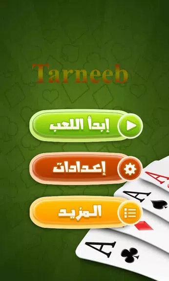 Tarneeb Paper Games Fast screenshot